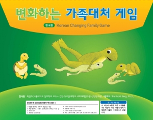 가족대처게임