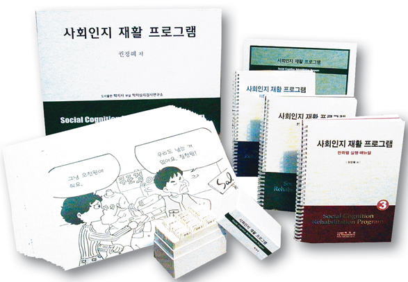 사회인지 재활 프로그램(절판)