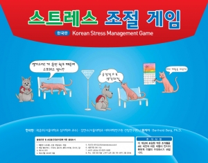 스트레스조절게임