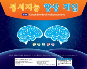 정서지능향상게임